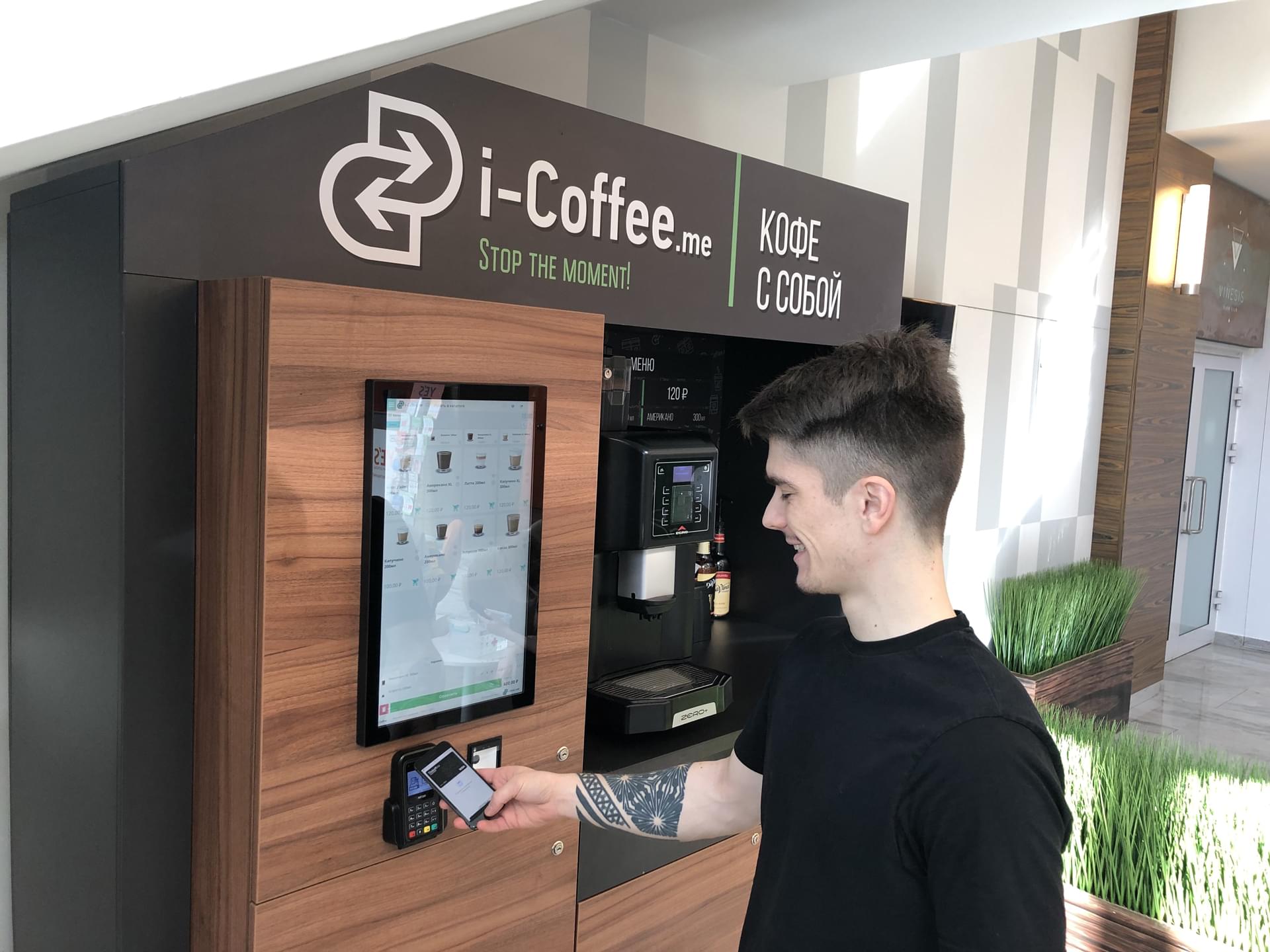 Бесконтактная покупка кофе в i-Coffee.me